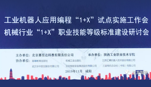 賀 | “工業(yè)機器人應用編程職業(yè)技能等級證書(shū)企業(yè)認證與應用聯(lián)盟”成立，亞龍智能成為首批發(fā)起單位之一